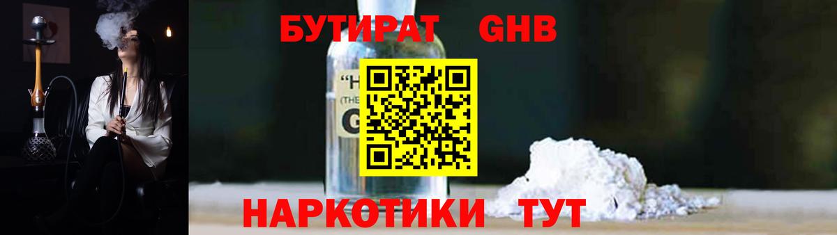Бутират  БУТИРАТ буратино  Вход с VPN  Радужный 