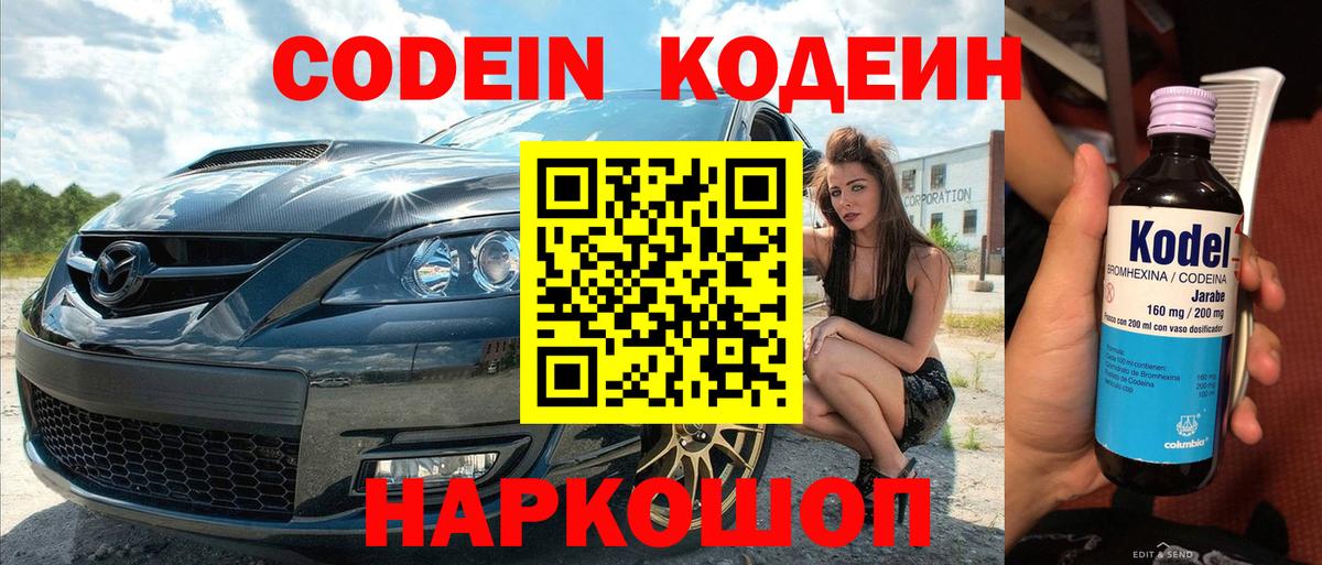 Codein Purple Drank Радужный