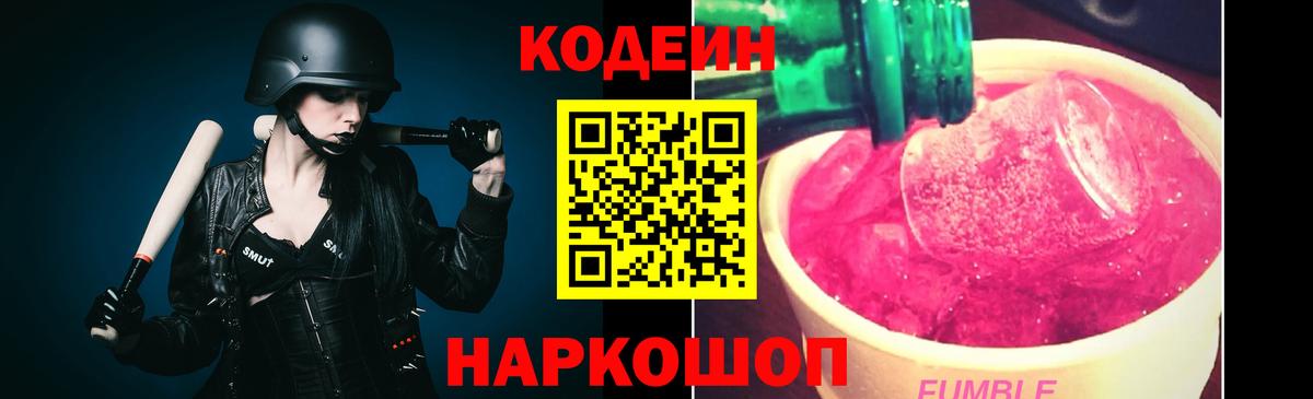 Codein напиток Lean (лин)  Кодеиновый сироп Lean Purple Drank  Вход с VPN  Радужный 