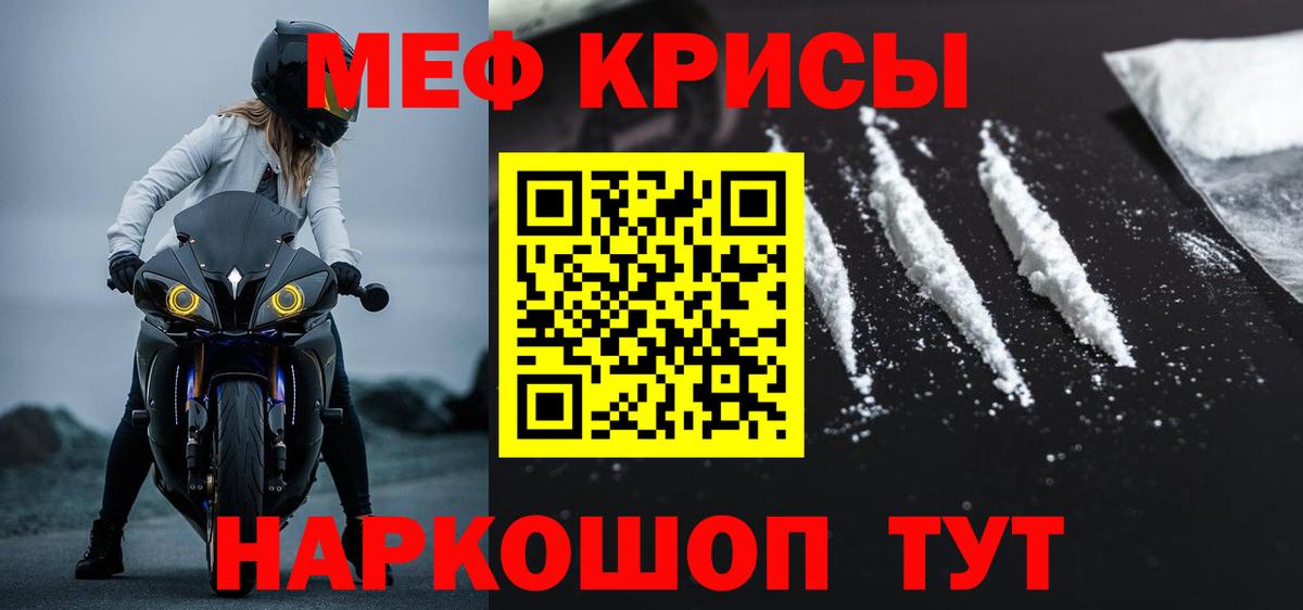 МЕФ mephedrone  Вход с VPN  Радужный 